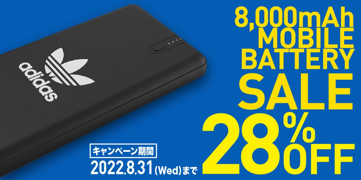 Adidas モバイルバッテリー が28 オフの期間限定セールを22年8月9日 火 より開催 海外輸入ブランド商品 株式会社エム エス シー