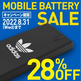 「adidas モバイルバッテリー」が28％オフの期間限定セールを2022年8月9日（火）より開催